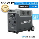 【クーポン利用で200,000円 7/30迄】ECOPLAY ポータブル電源 大容量 家庭用蓄電池 EP3600PRO 3840Wh AC出力3300W リン酸...
