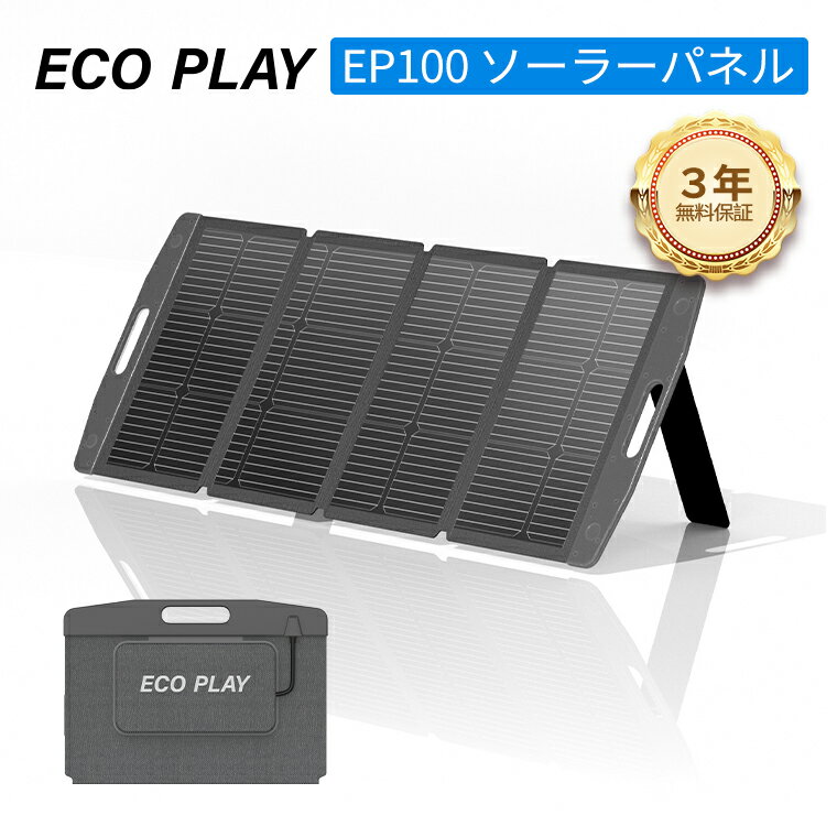 【52 OFF 税込21,000円 2年保証】ソーラーパネル100W ETFE 折りたたみ式 携帯電話 スマートフォン用ソーラーチャージャー コンパクト 単結晶 高変換効率 防災グッズ ポータブル電源用 MC4コネクタ対応 直列並列可能 ソーラー