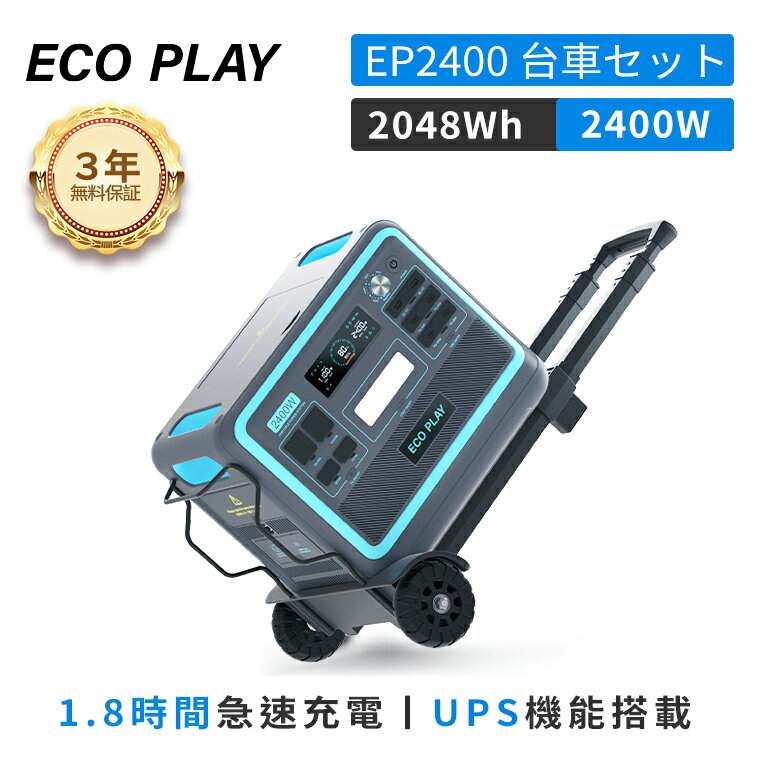 y53%OFF ō108,000~ 5Nۏ pԕtzECOPLAY EP2400 |[^ud o2400W e2048Wh _S 4000z 10N 1.5ԋ}[d UPS@\ go zplΉ H꒼cuh nkE䕗΍Adɗ