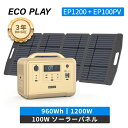 【クーポン利用で 82,600 円 ポイント3 倍 3+2年保証】ECOPLAY ポータブル電源 ソーラーパネルセット EP1200 960Wh + 100Wセット 出力1200W リン酸鉄 4000回循環 10年寿命 1.6時間急速充電 UPS 純正弦波 発電機 太陽光発電 車中泊 キャンプ アウトドア 停電 台風 節電 防災