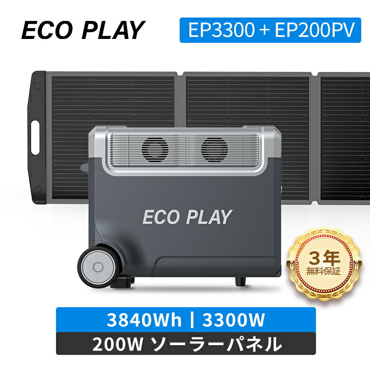 y55%OFF ō229,000~ 5Nۏ؁zECOPLAY EP3300 |[^ud + 200W\[[pl 3300W 3840Wh _S 4000TCN 10N ͓d͒ 1.8ԋ}[d UPS g H꒼cuh ߓd   dЊQp