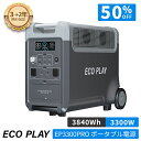 【限定5倍ポイント&クーポン利用で199,980円 8/1から】ECOPLAY ポータブル電源 大容量 家庭用蓄電池 EP3600PRO 3840Wh AC出力...