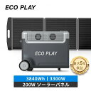 【 翌日配送★防災×アウトドアの最強パートナー!】ECOPLAY EP3300PRO ポータブル電源 3840Wh 大容量 リン酸鉄 ソーラーパネルセット ソー...