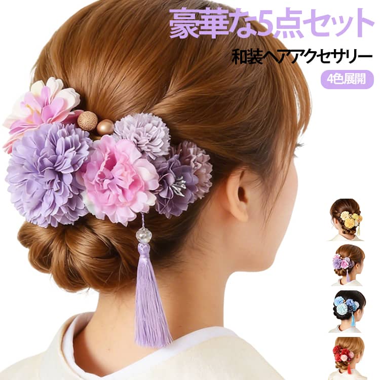 着物 可愛い 髪飾り 9点セット 和装小物 乙女心 ヘッドドレス 成人式 髪飾り おしゃれ ドライフラワー 夏祭り 花火大会 花見 卒業式 ヘアアクセサリー 結婚式 七五三 謝恩会 お正月 披露宴 写真摄影 プレゼント