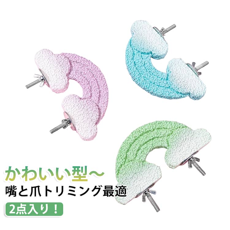 止まり木 ケージスタンド 爪とぎ 鳥用パーチ 鳥用パーチ 鳥用 ストップバー オウム...