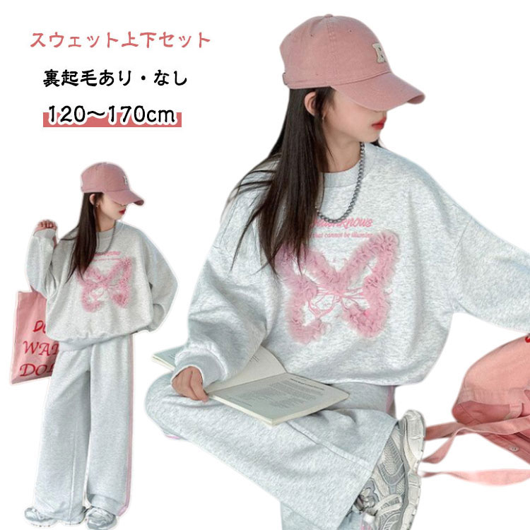 ルームウェア トレーナー 上下セット 女の子 裏起毛 スウェット 蝶 キッズ 春秋冬 スウェットパンツ セットアップ キッズ こども ジャージ 上下 可愛い 冬用 フリル リラックスウェア 130 女児 ジュニア お出かけ ダンス 衣装 120 160 140 150 キッズ 170cm