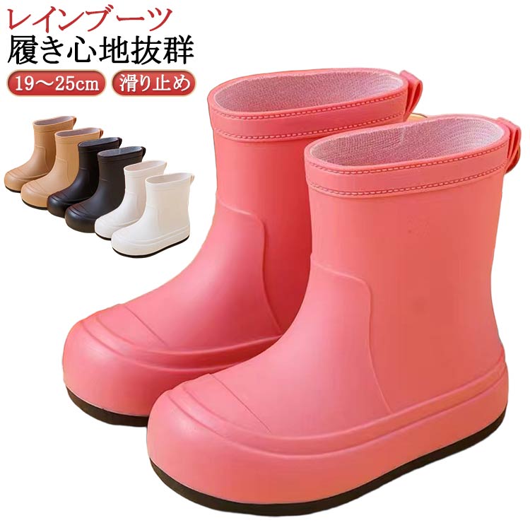 レインブーツ 雨靴 アウトドア 子供 レインシューズ 男の子 長靴 キッズ 女の子 レインブーツ 通園 通学 子供 男女兼用 かわいい 子供用 完全防水 梅雨対策 台風対策 ゆったり おしゃれ 滑り止め 長靴 防水靴 軽量 防水 シンプル 滑りにくい 19～25cm