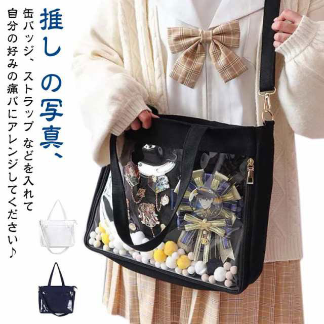 推し の写真、缶バッジ、ストラップ などを入れて自分の好みの痛バにアレンジしてください♪ 定番デザインのトート型痛バック です！ シンプルなデザインで 普段使いでも重宝します！中にポケットも付いているので、収納力もバッチリです A4のファイルも日用品も しっかり入るサイズ感がおすすめ♪ 透明部分が大きめなので A4のクリアファイルも入れられますカラーは3種。ファッションやお好みに合わせて楽しんでくださいね。 サイズ ショルダーバッグ サイズについての説明 35*32cm 素材 キャンバス ポリエステル PVC 色 ブラック ホワイト ネイビー 備考 ●サイズ詳細等の測り方はスタッフ間で統一、徹底はしておりますが、実寸は商品によって若干の誤差(1cm～3cm )がある場合がございますので、予めご了承ください。 ●製造ロットにより、細部形状の違いや、同色でも色味に多少の誤差が生じます。 ●パッケージは改良のため予告なく仕様を変更する場合があります。 ▼商品の色は、撮影時の光や、お客様のモニターの色具合などにより、実際の商品と異なる場合がございます。あらかじめ、ご了承ください。 ▼生地の特性上、やや匂いが強く感じられるものもございます。数日のご使用や陰干しなどで気になる匂いはほとんど感じられなくなります。 ▼同じ商品でも生産時期により形やサイズ、カラーに多少の誤差が生じる場合もございます。 ▼他店舗でも在庫を共有して販売をしている為、受注後欠品となる場合もございます。予め、ご了承お願い申し上げます。 ▼出荷前に全て検品を行っておりますが、万が一商品に不具合があった場合は、お問い合わせフォームまたはメールよりご連絡頂けます様お願い申し上げます。速やかに対応致しますのでご安心ください。