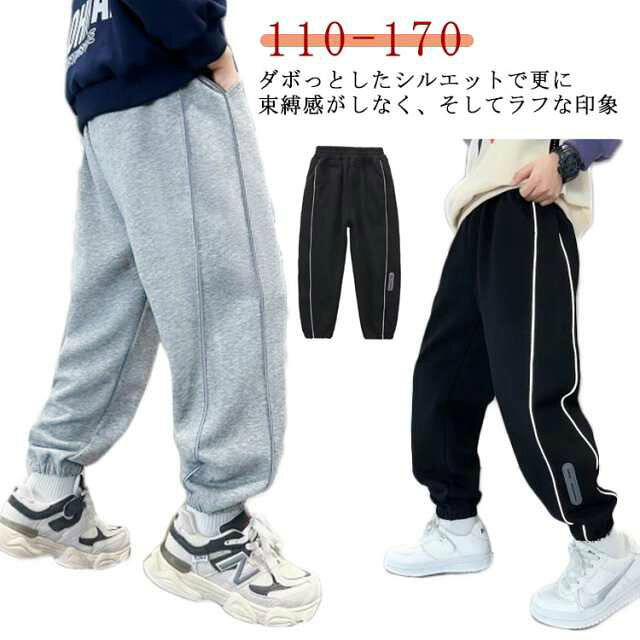 ダボっとしたシルエットで更に束縛感がしなく、そしてラフな印象吸湿性通気性に優れ、肌に優しい生地感で快適な穿き心地足裾にゴム入りなので、夏の虫対策にも役立ちます爽やかなスポーツ風サイドボーダーのデザインはおしゃれポイントトップスとのコーデが自由、ファッション性と実用性兼ね備えるアイテム落ち着きがあって、男の子が穿きやすいカラバリが用意されました合わせるアイテム次第で、春～秋の三つのシーズンで活躍できます サイズ 110 120 130 140 150 160 170 サイズについての説明 サイズ表は画像をご参照ください 素材 ポリエステル 色 ブラック グレー 備考 ●サイズ詳細等の測り方はスタッフ間で統一、徹底はしておりますが、実寸は商品によって若干の誤差(1cm〜3cm )がある場合がございますので、予めご了承ください。 ●商品の色は、撮影時の光や、お客様のモニターの色具合などにより、実際の商品と異なる場合がございます。あらかじめ、ご了承ください。 ●製品によっては、生地の特性上、洗濯時に縮む場合がございますので洗濯時はご注意下さいませ。 ▼色味の強い製品によっては他の衣類などに色移りする場合もございますので、速やかに（脱水、乾燥等）するようにお願いいたします。 ▼生地によっては摩擦や汗、雨などで濡れた時は、他の製品に移染する恐れがございますので、着用の際はご注意下さい。 ▼生地の特性上、やや匂いが強く感じられるものもございます。数日のご使用や陰干しなどで気になる匂いはほとんど感じられなくなります。