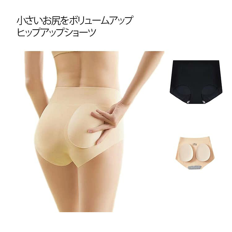 小さいお尻をボリュームアップヒップアップショーツパッド入りで、履くだけでお尻のボリュームをアップし、美しいラインを作ります。ガードルなしでヒップの位置を高くし、きれいなラインが作れる美尻ショーツ。お尻の形に合わせたデザインで、立体的なシルエットを演出。補正下着として設計されており、特に小さなお尻にコンプレックスを持つ方に最適です。 サイズ M L XL 2XL サイズについての説明 M：体重40-55kg L：体重50-65kg XL：体重55-75kg XXL：体重70-80kg 素材 ナイロン 色 ベージュ ブラック 備考 ●サイズ詳細等の測り方はスタッフ間で統一、徹底はしておりますが、実寸は商品によって若干の誤差(1cm〜3cm )がある場合がございますので、予めご了承ください。 ●商品の色は、撮影時の光や、お客様のモニターの色具合などにより、実際の商品と異なる場合がございます。あらかじめ、ご了承ください。 ●製品によっては、生地の特性上、洗濯時に縮む場合がございますので洗濯時はご注意下さいませ。 ▼色味の強い製品によっては他の衣類などに色移りする場合もございますので、速やかに（脱水、乾燥等）するようにお願いいたします。 ▼生地によっては摩擦や汗、雨などで濡れた時は、他の製品に移染する恐れがございますので、着用の際はご注意下さい。 ▼生地の特性上、やや匂いが強く感じられるものもございます。数日のご使用や陰干しなどで気になる匂いはほとんど感じられなくなります。