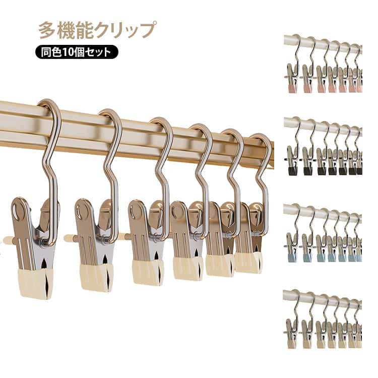 靴下クリップ 室内干し 洗濯ばさみ 10個セット フック付き クローゼット収納 収納クリップ 洗濯用品 クリップフック 靴下クリップ すべり止め付き 跡がつきにくい キッチン収納 浴室収納 小物整理