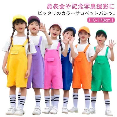 ダンス衣装 サロペットパンツ 幼稚園 カラーパンツ キッズ 男の子 カラフル キッズ...