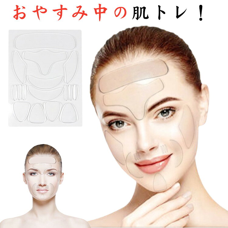 16点セット 頬のシワ シリコンパッチ 美容 パック シリコンパッチ たるみ シート マスク 眉間 ほうれい線伸ばしパット パッチ ほほ ホホ 皺 たるみ しわのばしテープ 寝ながら 引き上げ スキンケア