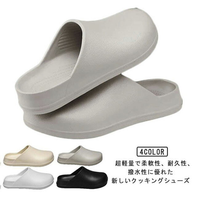 超軽量で柔軟性、耐久性、撥水性に優れた新しいクッキングシューズ水・油に強く、安心して作業ができるので、厨房などで大活躍。超軽量デザインで、足の疲れを軽減する心地よい履き心地。靴底は耐滑性のある張り付け滑りにくさもアップ通常、水や油にぬれた場所をを歩くと、靴と接地面の間に膜ができ、靴が浮いた状態になり滑ってしまいます サイズ 36-37 38-39 40-41 42-43 44-45 サイズについての説明 36-37（23.0-23.5cm） 38-39（24.0-24.5cm） 40-41（25.0-25.5cm） 42-43（26.0-26.5cm） 44-45(27-27.5cm） 素材 EVA 色 ブラック カーキ グレー ホワイト 備考 ●サイズ詳細等の測り方はスタッフ間で統一、徹底はしておりますが、実寸は商品によって若干の誤差(1cm～3cm )がある場合がございますので、予めご了承ください。 ●製造ロットにより、細部形状の違いや、同色でも色味に多少の誤差が生じます。 ●パッケージは改良のため予告なく仕様を変更する場合があります。 ▼商品の色は、撮影時の光や、お客様のモニターの色具合などにより、実際の商品と異なる場合がございます。あらかじめ、ご了承ください。 ▼生地の特性上、やや匂いが強く感じられるものもございます。数日のご使用や陰干しなどで気になる匂いはほとんど感じられなくなります。 ▼同じ商品でも生産時期により形やサイズ、カラーに多少の誤差が生じる場合もございます。 ▼他店舗でも在庫を共有して販売をしている為、受注後欠品となる場合もございます。予め、ご了承お願い申し上げます。 ▼出荷前に全て検品を行っておりますが、万が一商品に不具合があった場合は、お問い合わせフォームまたはメールよりご連絡頂けます様お願い申し上げます。速やかに対応致しますのでご安心ください。