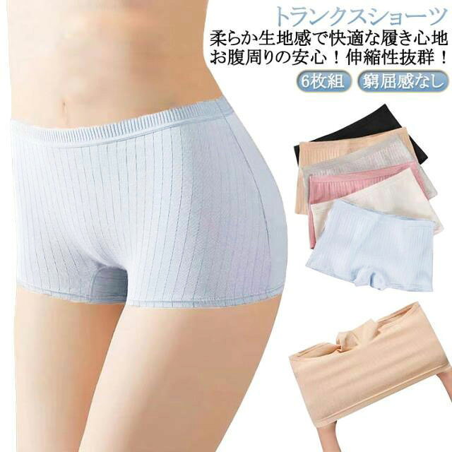 【6枚組】【トランクスショーツ】【窮屈感なし！】 【柔らか生地感で快適な履き心地】【お腹周りの安心！伸縮性抜群】ウエストは腰ゴムでお腹を締めつけにくく、裾広がりで履きやすく、脱ぎやすいパンツです。使用素材は弾力性あり通気性がよく、抗菌作用があります。ジムやヨガをするときでもウェアに響きにくい無地のボクサーパンツです。クロッチ裏は綿100%素材でやさしい肌あたり。伸縮性がある素材を使用。お腹周りも窮屈になりません。クロッチ部分・ヒップ部分は食い込みもなく、動きやすいので、アクティブなお出かけや服装のときにはピッタリな無地ボクサーショーツです。 サイズ M L XL サイズについての説明 Mお勧め体重35-47.5kg Lお勧め体重48-59kg XLお勧め体重57.5-67.5kg 素材 綿 スパンデックス 色 6枚組(白+ピンク+肌+青+黒+灰) 備考 ●サイズ詳細等の測り方はスタッフ間で統一、徹底はしておりますが、実寸は商品によって若干の誤差(1cm〜3cm )がある場合がございますので、予めご了承ください。 ●商品の色は、撮影時の光や、お客様のモニターの色具合などにより、実際の商品と異なる場合がございます。あらかじめ、ご了承ください。 ●製品によっては、生地の特性上、洗濯時に縮む場合がございますので洗濯時はご注意下さいませ。 ▼色味の強い製品によっては他の衣類などに色移りする場合もございますので、速やかに（脱水、乾燥等）するようにお願いいたします。 ▼生地によっては摩擦や汗、雨などで濡れた時は、他の製品に移染する恐れがございますので、着用の際はご注意下さい。 ▼生地の特性上、やや匂いが強く感じられるものもございます。数日のご使用や陰干しなどで気になる匂いはほとんど感じられなくなります。