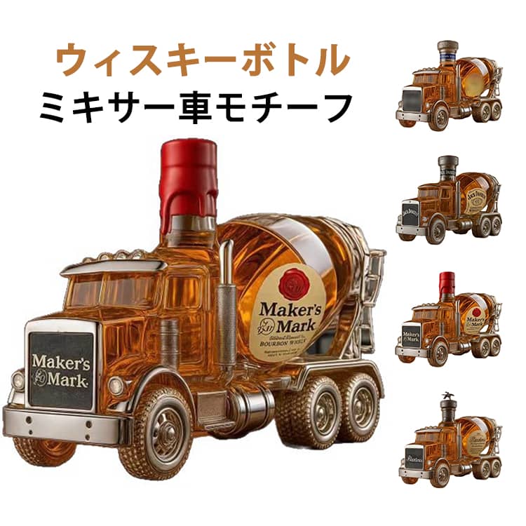 デキャンタ ミキサー 車型 ウィスキーボトル 耐熱ガラス製 ガラス容器 300ml/400ml インテリア 酒器 おしゃれ カー ギフト 置物 バー ディスプレイ 密閉 キャップ付き 宅飲み 誕生日 プレゼント ウィスキーボトル 父の日 夫 旦那