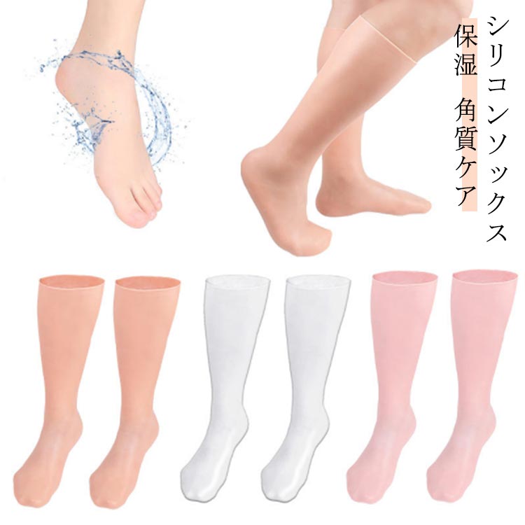 保湿ソックスは、ガサガサとしたかかとを滑らかにし、美しい足元へと導きます。昼夜を問わず足に潤いを与え、乾燥を簡単に緩和し、柔らかな美しい足を与えます。日々のフットケアに取り入れることで、足の健康を保ちながら、より快適な歩行が可能になります。滑り止めのシリコンソックスはわずかに伸び、足のサイズに合わせてわずかに調整できるため、履いたときにきつく感じません。レディースにもメンズにもおすすめのこのシリコンソックスは、自分用にはもちろん、ギフトとしても喜ばれることでしょう。毎日の足のケアに、是非この保湿ジェルソックスをお試しください。 サイズ シリコンソックス サイズについての説明 丈42cm 足丈19.3cm 幅9.8cm 履き口13.2cm※サイズ表の実寸法は商品によって1-3cm程度の誤差がある場合がございます。 素材 シリコン 色 ホワイト ピンク ベージュ 備考 ●サイズ詳細等の測り方はスタッフ間で統一、徹底はしておりますが、実寸は商品によって若干の誤差(1cm～3cm )がある場合がございますので、予めご了承ください。 ●製造ロットにより、細部形状の違いや、同色でも色味に多少の誤差が生じます。 ●パッケージは改良のため予告なく仕様を変更する場合があります。 ▼商品の色は、撮影時の光や、お客様のモニターの色具合などにより、実際の商品と異なる場合がございます。あらかじめ、ご了承ください。 ▼生地の特性上、やや匂いが強く感じられるものもございます。数日のご使用や陰干しなどで気になる匂いはほとんど感じられなくなります。 ▼同じ商品でも生産時期により形やサイズ、カラーに多少の誤差が生じる場合もございます。 ▼他店舗でも在庫を共有して販売をしている為、受注後欠品となる場合もございます。予め、ご了承お願い申し上げます。 ▼出荷前に全て検品を行っておりますが、万が一商品に不具合があった場合は、お問い合わせフォームまたはメールよりご連絡頂けます様お願い申し上げます。速やかに対応致しますのでご安心ください。