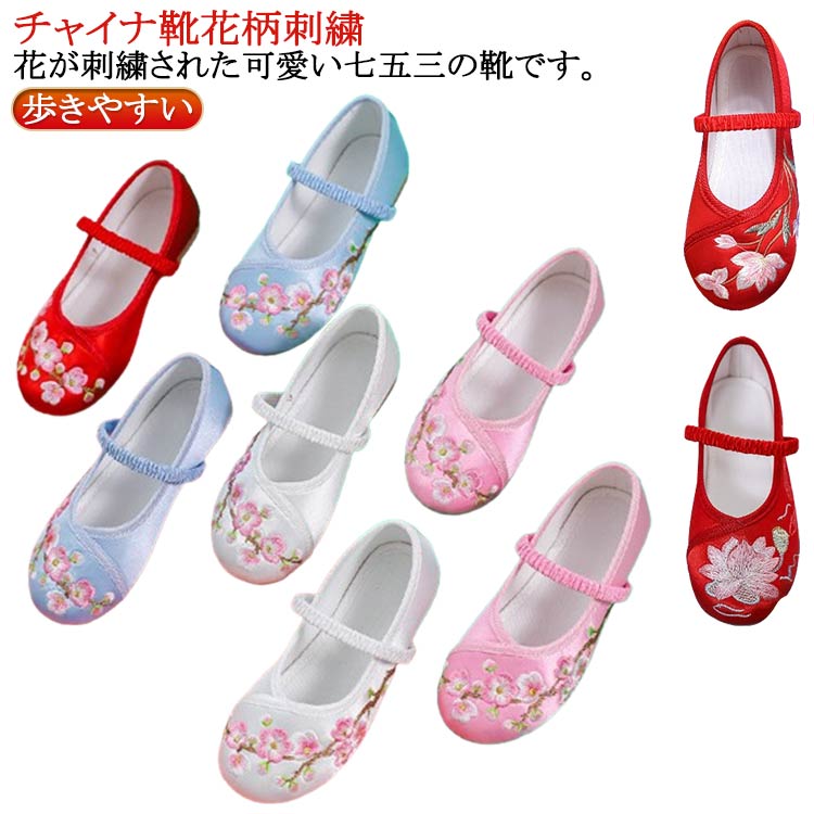 女の子 キッズ 刺繍靴 痛くない 発表会 花柄 子供靴 中国風 チャイナ靴 ダンスシューズ かわいい 結婚式 着物 シューズ 刺繍 子供 こども ストラッブ 布靴 ジュニア用 コスプレ靴 バレエ靴 ステージ イベント 靴 七五三 お正月 女の子 柔らかい 履きやすい