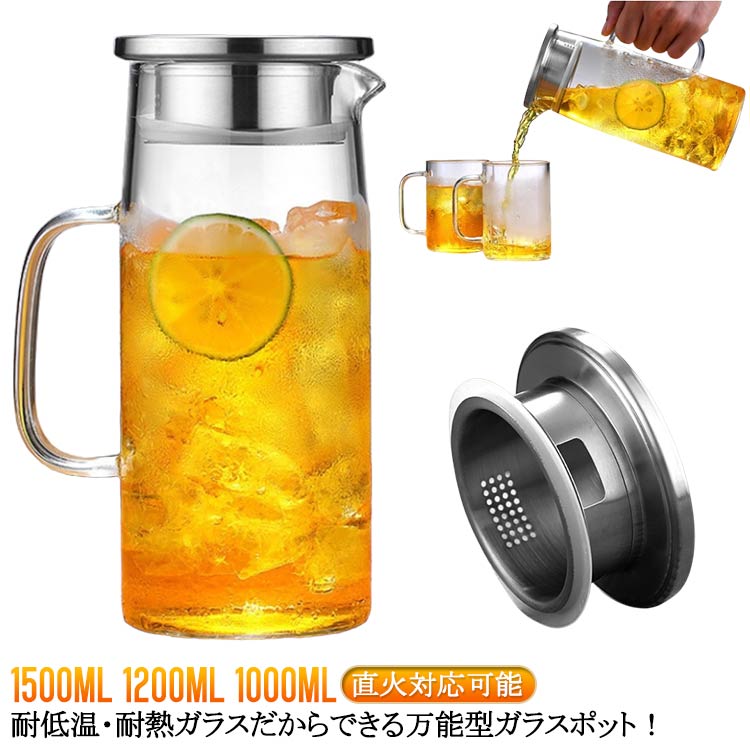 1500ml 1200ml 1000ml 耐低温・耐熱ガラスだからできる万能型ガラスポット！ 【直火対応】耐熱のホウケイ酸ガラスで作られて、ビーカーと同じ材質で、直火可能なガラス ポットです【簡単に洗える】ボトルの口径が大きく、手が直接差し込めて清潔できます【-20℃～150℃対応】麦茶、紅茶、ジュース、コーヒー、ミルクなどの飲み物を淹れたい時にご気楽にお使えいただけます。-20℃～150℃、耐熱ガラスので、温かい飲み物にも冷たい飲み物にも使える耐熱ガラス製のピッチャーです サイズ 1500ml 1200ml 1000ml サイズについての説明 ※実寸はメジャー採寸の為、若干の誤差が生じる場合があります。 素材 ガラス ステンレス 色 直火対応可能 備考 ●サイズ詳細等の測り方はスタッフ間で統一、徹底はしておりますが、実寸は商品によって若干の誤差(1cm～3cm )がある場合がございますので、予めご了承ください。 ●製造ロットにより、細部形状の違いや、同色でも色味に多少の誤差が生じます。 ●パッケージは改良のため予告なく仕様を変更する場合があります。 ▼商品の色は、撮影時の光や、お客様のモニターの色具合などにより、実際の商品と異なる場合がございます。あらかじめ、ご了承ください。 ▼生地の特性上、やや匂いが強く感じられるものもございます。数日のご使用や陰干しなどで気になる匂いはほとんど感じられなくなります。 ▼同じ商品でも生産時期により形やサイズ、カラーに多少の誤差が生じる場合もございます。 ▼他店舗でも在庫を共有して販売をしている為、受注後欠品となる場合もございます。予め、ご了承お願い申し上げます。 ▼出荷前に全て検品を行っておりますが、万が一商品に不具合があった場合は、お問い合わせフォームまたはメールよりご連絡頂けます様お願い申し上げます。速やかに対応致しますのでご安心ください。