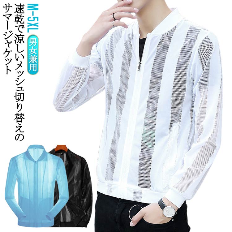 ジャケット涼しい夏用メンズ紫外線対...