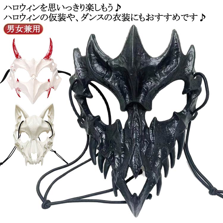 仮面 ドラゴン スカルフェイスマスク お面 メンズ コスプレ ハロウィーン 衣装 変装 仮面 ハロウイン 骨格 イベント ハロウィン 牙 マスク マスク マスク ハロウィン 仮面 お面 仮装 コスプレ 大人 レディース お祭り 撮影道具 文化祭 学園祭 夏祭り 演劇