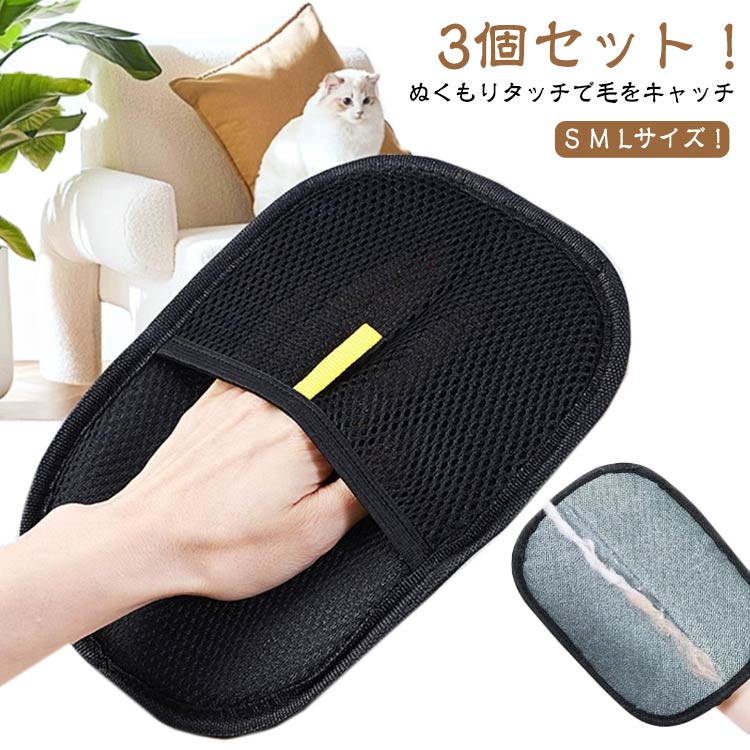 ペット用静電気除去手袋 抜け毛取り 猫の毛取り手袋 ペット用クリーニンググローブ...