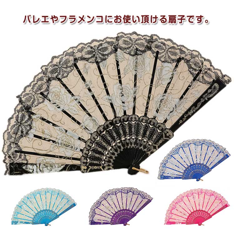 バレエやフラメンコにお使い頂ける扇子です。レース仕様で、お花やチョウチョをモチーフにした。ドン・キホーテやスペインの踊り、キトリのヴァリエーションなど衣裳やお好みに合わせてカラーをお選び下さい。持ち運びに便利な軽量、エレガントな中国風！発表会でも十分お使いいただけますが、 落としたりするとプラスチックですので折れることがありますし、頻度の練習ですと破損しやすくなっていることもありますので、あまりお勧め致しません。 サイズ F サイズについての説明 サイズ：長さ約23cm※サイズ計測には誤差が生じます。 素材 プラスチック レース 色 ブラック グリーン ローズレッド ブルー ホワイト パープル ピンク イエロー ダークブルー レッド 備考 ●サイズ詳細等の測り方はスタッフ間で統一、徹底はしておりますが、実寸は商品によって若干の誤差(1cm～3cm )がある場合がございますので、予めご了承ください。 ●製造ロットにより、細部形状の違いや、同色でも色味に多少の誤差が生じます。 ●パッケージは改良のため予告なく仕様を変更する場合があります。 ▼商品の色は、撮影時の光や、お客様のモニターの色具合などにより、実際の商品と異なる場合がございます。あらかじめ、ご了承ください。 ▼生地の特性上、やや匂いが強く感じられるものもございます。数日のご使用や陰干しなどで気になる匂いはほとんど感じられなくなります。 ▼同じ商品でも生産時期により形やサイズ、カラーに多少の誤差が生じる場合もございます。 ▼他店舗でも在庫を共有して販売をしている為、受注後欠品となる場合もございます。予め、ご了承お願い申し上げます。 ▼出荷前に全て検品を行っておりますが、万が一商品に不具合があった場合は、お問い合わせフォームまたはメールよりご連絡頂けます様お願い申し上げます。速やかに対応致しますのでご安心ください。