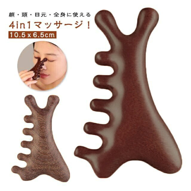顔・頭・目元・全身に使える4in1マッサージ！4in1マルチ対応：顔・頭・目元・全身に使える万能デザインで、これ1つで全身スッキリ、毎日のケアに最適な美容アイテム。人間工学デザイン：手にフィットするカーブ形状で、握りやすく、力をかけずにマッサージできます。むくみ・コリ対策に最適：リンパの流れを促進し、顔や首のむくみ、肩のコリをやさしくほぐします。肌にやさしい天然木素材：なめらかな天然木素材で、敏感肌にも安心して使える滑らかな使用感です。目元リフレッシュ：先端部分が目元にぴったりフィットし、疲れた目まわりのリラックスケアに最適。小顔印象をサポート：フェイスラインに沿って流すことで、引き締まった印象に導きます。全身リラックス：肩・首・腕・脚など全身に使用でき、日々の疲れを癒やします。コンパクト＆軽量：持ち運びしやすいサイズと重さで、旅行や出張にもぴったり。美容好きな方への贈り物にぴったりです。 サイズ F サイズについての説明 10.5x6.5cm 素材 木 色 A B 備考 ●サイズ詳細等の測り方はスタッフ間で統一、徹底はしておりますが、実寸は商品によって若干の誤差(1cm～3cm )がある場合がございますので、予めご了承ください。 ●製造ロットにより、細部形状の違いや、同色でも色味に多少の誤差が生じます。 ●パッケージは改良のため予告なく仕様を変更する場合があります。 ▼商品の色は、撮影時の光や、お客様のモニターの色具合などにより、実際の商品と異なる場合がございます。あらかじめ、ご了承ください。 ▼生地の特性上、やや匂いが強く感じられるものもございます。数日のご使用や陰干しなどで気になる匂いはほとんど感じられなくなります。 ▼同じ商品でも生産時期により形やサイズ、カラーに多少の誤差が生じる場合もございます。 ▼他店舗でも在庫を共有して販売をしている為、受注後欠品となる場合もございます。予め、ご了承お願い申し上げます。 ▼出荷前に全て検品を行っておりますが、万が一商品に不具合があった場合は、お問い合わせフォームまたはメールよりご連絡頂けます様お願い申し上げます。速やかに対応致しますのでご安心ください。