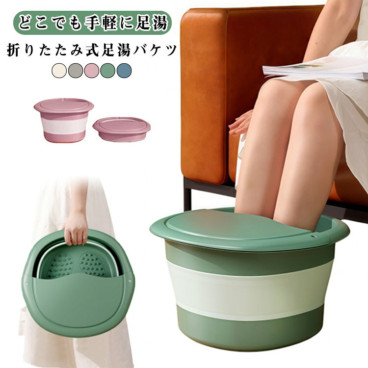 蓋つき 足湯バケツ 足湯バケツ フットバス 足湯桶 深型 冷めない 保温 足湯 足湯器 介護 入浴剤 折りたたみ 足浴器 フットボウル 温熱ケア 深め リラックス フットバス 足湯バケツ 足湯用 冷え 対策 持ち運び便利
