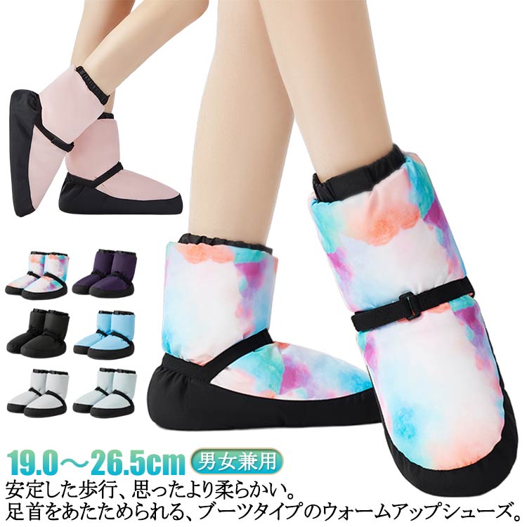 安定した歩行、思ったより柔らかい。足首をあたためられる、ブーツタイプのウォームアップシューズ。柔らかくて軽い、曲がったり地面に触れたりしない、すっきりとした質感、耐摩耗性、滑り止め、安定した歩行、思ったより柔らかい。素足やタイツなどの上に、またトウシューズの上から履いていただくタイプです。足首の弾力性を調節できるので、太くて細い足の形にとらわれず、足が暖かくなります。 効果的に足を保護し、ウォーミングアップ速度を上げ、ダンスワークを制限することはありません。しっかり温めてくれます！室内でも足首が冷えて困っている方には、ルームシューズとしても♪ふわふわでやわらかい素材を使用し、保温性・通気性に優れています。長時間着用して、心配がなく、快適にお使いいただけます。 軽量なので長時間着用しても疲れません。 サイズ XXS XS S M L サイズについての説明 【XXS】長さ約21cm 幅8cm 高さ約15.5cm 筒丈32cm おすすめ靴サイズ19-20.5cm【XS】長さ約23.5cm 幅9cm 高さ約18cm 筒丈34cm おすすめ靴サイズ21-22.5cm【S】長さ約25.5cm 幅9.5cm 高さ約21cm 筒丈36cm おすすめ靴サイズ23-24cm【M】長さ約27.5cm 幅10cm 高さ約22.5cm 筒丈37.5cm おすすめ靴サイズ24.5-25cm【L】長さ約28.5cm 幅10.5cm 高さ約23.5cm 筒丈38.5cm おすすめ靴サイズ25.5-26.5cm 素材 240Tナイロン 420Dオックスフォード EVR PU 色 01 02 03 04 05 06 07 備考 ●サイズ詳細等の測り方はスタッフ間で統一、徹底はしておりますが、実寸は商品によって若干の誤差(1cm～3cm )がある場合がございますので、予めご了承ください。 ●製造ロットにより、細部形状の違いや、同色でも色味に多少の誤差が生じます。 ●パッケージは改良のため予告なく仕様を変更する場合があります。 ▼商品の色は、撮影時の光や、お客様のモニターの色具合などにより、実際の商品と異なる場合がございます。あらかじめ、ご了承ください。 ▼生地の特性上、やや匂いが強く感じられるものもございます。数日のご使用や陰干しなどで気になる匂いはほとんど感じられなくなります。 ▼同じ商品でも生産時期により形やサイズ、カラーに多少の誤差が生じる場合もございます。 ▼他店舗でも在庫を共有して販売をしている為、受注後欠品となる場合もございます。予め、ご了承お願い申し上げます。 ▼出荷前に全て検品を行っておりますが、万が一商品に不具合があった場合は、お問い合わせフォームまたはメールよりご連絡頂けます様お願い申し上げます。速やかに対応致しますのでご安心ください。
