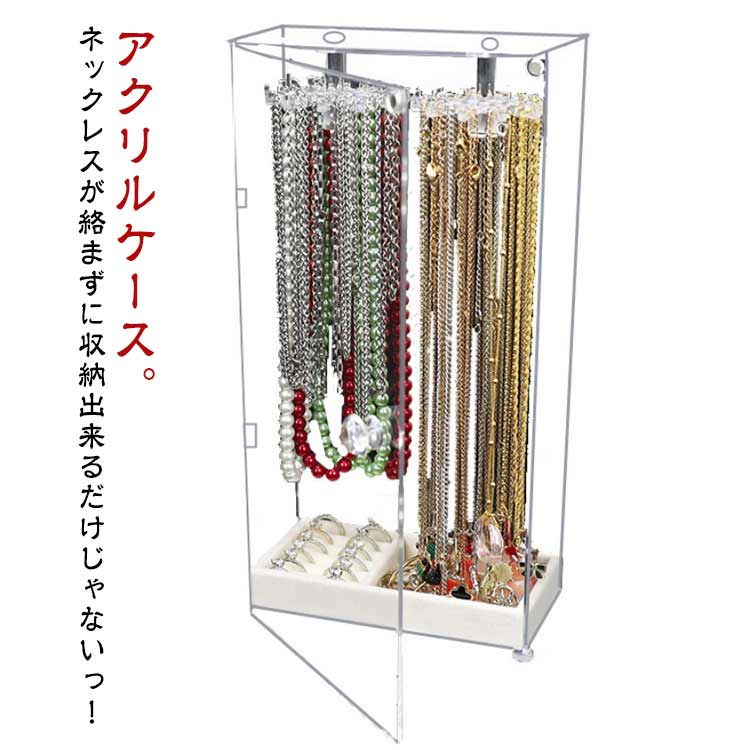 絡まない ネックレススタンド ネックレスケース アクリルケース 回転式ネックレスケース…