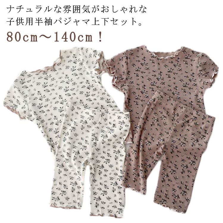 女の子 メロウ ルームウェア メロー 夏 キッズ キッズ 部屋着 90cm 韓国 ルームウェア 花柄 子供服 上下セット Tシャツ ハーフパンツ セットアップ 保育園着 女の子 くすみカラー ショートパンツ キッズ 100cm 110cm 120cm 130cm 140cm