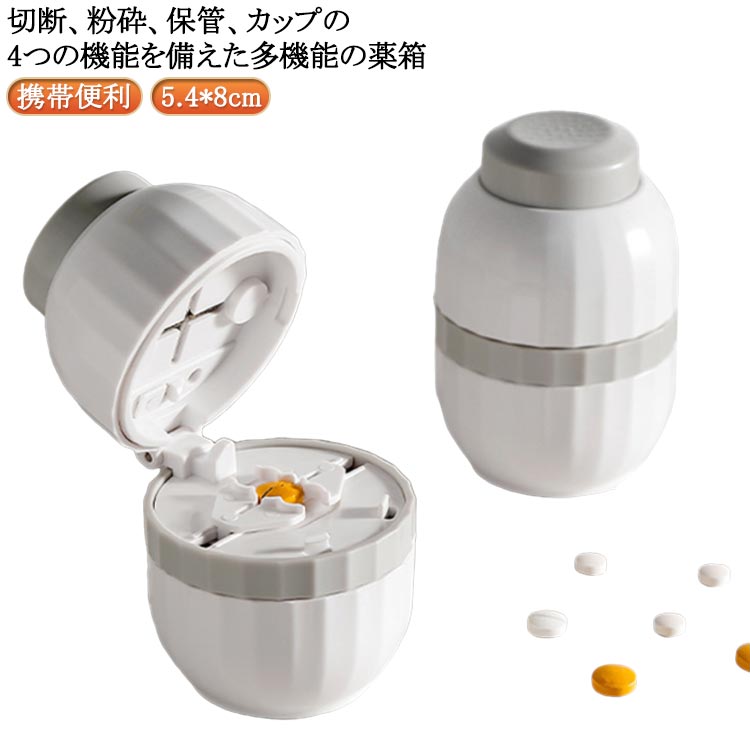 携帯用 ピルケース機能付き 2分割 ビタミン剤 薬 薬カッター ピルカッター ピルクラッシャー 薬カッター 収納 磨り潰し カッター 携帯便利 錠剤 カット すりつぶし 4分割 ピル カッター ピルケース