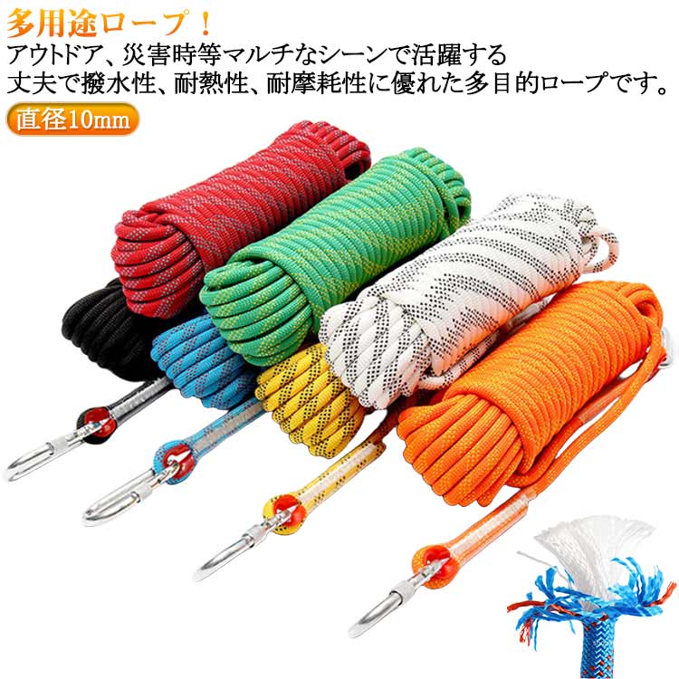 アウトドア 10mm 15m カラビナ付き 多機能ロープ 10mm フックボルダリング 20m 多...