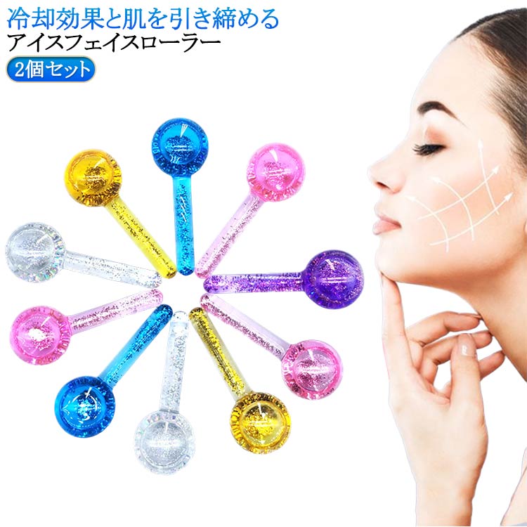 冷却効果と肌を引き締める アイスフェイスローラー 2個セット！冷却効果があります！顔のむくみを軽減したり、肌を落ち着かせたり、毛穴を引き締めます。顔、首、目の下など体のさまざまな部位に使用できます。肌の引き締めや、美容液の吸収などに役立つアイテムです。 サイズ 2個セット サイズについての説明 S：ボール直径3cm、長さ12cm L：ボール直径5cm、長さ13cm 【使用手順】1.顔ローラーを冷凍庫に10~15分間入れます。2.顔にクリーム、美容液などを塗ります。3.首から始めて、下から上へ、または額から始めて、マッサージを徐々に引っ張ります。 素材 ガラス 色 タイプ1ピンクL タイプ1青L タイプ2白L タイプ2ピンクL タイプ2青L タイプ2紫L タイプ1ピンクS タイプ1青S タイプ2ピンクS タイプ2青S 備考 ●サイズ詳細等の測り方はスタッフ間で統一、徹底はしておりますが、実寸は商品によって若干の誤差(1cm～3cm )がある場合がございますので、予めご了承ください。 ●製造ロットにより、細部形状の違いや、同色でも色味に多少の誤差が生じます。 ●パッケージは改良のため予告なく仕様を変更する場合があります。 ▼商品の色は、撮影時の光や、お客様のモニターの色具合などにより、実際の商品と異なる場合がございます。あらかじめ、ご了承ください。 ▼生地の特性上、やや匂いが強く感じられるものもございます。数日のご使用や陰干しなどで気になる匂いはほとんど感じられなくなります。 ▼同じ商品でも生産時期により形やサイズ、カラーに多少の誤差が生じる場合もございます。 ▼他店舗でも在庫を共有して販売をしている為、受注後欠品となる場合もございます。予め、ご了承お願い申し上げます。 ▼出荷前に全て検品を行っておりますが、万が一商品に不具合があった場合は、お問い合わせフォームまたはメールよりご連絡頂けます様お願い申し上げます。速やかに対応致しますのでご安心ください。