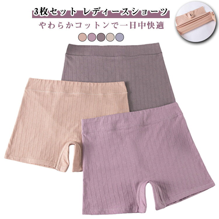 【3枚セット】レディースショーツやわらかコットンで一日中快適！綿素材使用で肌にやさしく、敏感肌にも安心。ハイウエストタイプでお腹まわりを包み込み、冷え対策にも◎。ボクサーパンツ で食い込みにくく、快適な履き心地。3枚セットだから洗い替えにも便利で経済的。柔らかく伸縮性のある生地で、長時間の着用でもストレスフリー。無地・シンプルデザインでデイリー使いにぴったり。XL-6XLの豊富なサイズ展開で幅広い体型に対応。 サイズ XL 2XL 3XL 4XL 5XL 6XL サイズについての説明 ※実寸法は商品によって若干の誤差がある場合がございます。 素材 綿 色 カラー1(3枚セット) カラー2(3枚セット) カラー3(3枚セット) カラー4(3枚セット) カラー5(3枚セット) 備考 ●サイズ詳細等の測り方はスタッフ間で統一、徹底はしておりますが、実寸は商品によって若干の誤差(1cm〜3cm )がある場合がございますので、予めご了承ください。 ●商品の色は、撮影時の光や、お客様のモニターの色具合などにより、実際の商品と異なる場合がございます。あらかじめ、ご了承ください。 ●製品によっては、生地の特性上、洗濯時に縮む場合がございますので洗濯時はご注意下さいませ。 ▼色味の強い製品によっては他の衣類などに色移りする場合もございますので、速やかに（脱水、乾燥等）するようにお願いいたします。 ▼生地によっては摩擦や汗、雨などで濡れた時は、他の製品に移染する恐れがございますので、着用の際はご注意下さい。 ▼生地の特性上、やや匂いが強く感じられるものもございます。数日のご使用や陰干しなどで気になる匂いはほとんど感じられなくなります。