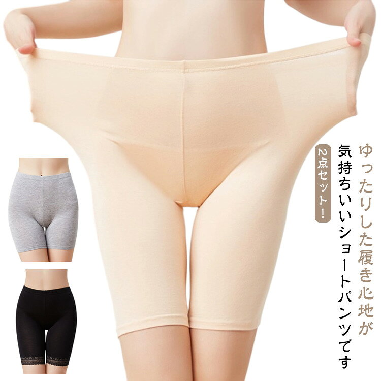 2点セット！ゆったりした履き心地が気持ちいいショートパンツですハイウエストなデザインで、ストレッチ性もありお腹周りをスッキリとみせてくれますウエスト総ゴムでらくらくな着心地肌にやさしい素材で、通気性・伸縮性・冷感など着心地にもこだわっています肌触りの良いフィット感，優しく体にフィットします。 サイズ 2枚組L 2枚組XL 2枚組2XL サイズについての説明 Lウエスト80-95cm、適応体重40-60kg XLウエスト95-105cm、適応体重60-70kg 2XLウエスト105-130cm、適応体重70-80kg ※サイズ表の実寸法は商品によって1-3cm程度の誤差がある場合がございます。 素材 ポリエステル 色 五分丈黒 五分丈肌 五分丈灰 五分丈白 五分丈レース裾黒 五分丈レース裾肌 五分丈レース裾灰 五分丈レース裾白 三分丈黒 三分丈肌 三分丈灰 三分丈白 備考 ●サイズ詳細等の測り方はスタッフ間で統一、徹底はしておりますが、実寸は商品によって若干の誤差(1cm〜3cm )がある場合がございますので、予めご了承ください。 ●商品の色は、撮影時の光や、お客様のモニターの色具合などにより、実際の商品と異なる場合がございます。あらかじめ、ご了承ください。 ●製品によっては、生地の特性上、洗濯時に縮む場合がございますので洗濯時はご注意下さいませ。 ▼色味の強い製品によっては他の衣類などに色移りする場合もございますので、速やかに（脱水、乾燥等）するようにお願いいたします。 ▼生地によっては摩擦や汗、雨などで濡れた時は、他の製品に移染する恐れがございますので、着用の際はご注意下さい。 ▼生地の特性上、やや匂いが強く感じられるものもございます。数日のご使用や陰干しなどで気になる匂いはほとんど感じられなくなります。