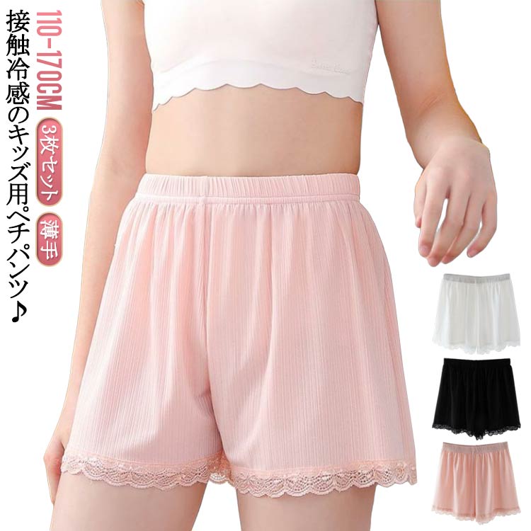 チラ魅せ 3枚セット インナーパンツ かわいい かわいい ペチパン 3分丈 ペチコート...