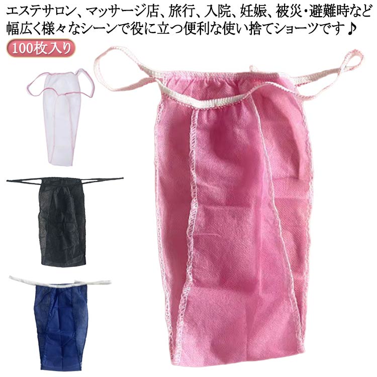 100枚入りエステサロン、マッサージ店、旅行、入院、妊娠、被災・避難時など幅広く様々なシーンで役に立つ便利な使い捨てショーツです♪1枚ごとに個梱包されているので安心して使っていただけるとても便利な使い捨てタイプとなっております☆耐久性にも優れる不織布のペーパーTバックです。毎日使うものだけに、お求めやすい低価格を実現しました。 サイズ 100枚入り サイズについての説明 フリーサイズ(胴囲約60-120cm) 素材 不織布 色 白 黒 青 ピンク 備考 ●サイズ詳細等の測り方はスタッフ間で統一、徹底はしておりますが、実寸は商品によって若干の誤差(1cm～3cm )がある場合がございますので、予めご了承ください。 ●製造ロットにより、細部形状の違いや、同色でも色味に多少の誤差が生じます。 ●パッケージは改良のため予告なく仕様を変更する場合があります。 ▼商品の色は、撮影時の光や、お客様のモニターの色具合などにより、実際の商品と異なる場合がございます。あらかじめ、ご了承ください。 ▼生地の特性上、やや匂いが強く感じられるものもございます。数日のご使用や陰干しなどで気になる匂いはほとんど感じられなくなります。 ▼同じ商品でも生産時期により形やサイズ、カラーに多少の誤差が生じる場合もございます。 ▼他店舗でも在庫を共有して販売をしている為、受注後欠品となる場合もございます。予め、ご了承お願い申し上げます。 ▼出荷前に全て検品を行っておりますが、万が一商品に不具合があった場合は、お問い合わせフォームまたはメールよりご連絡頂けます様お願い申し上げます。速やかに対応致しますのでご安心ください。