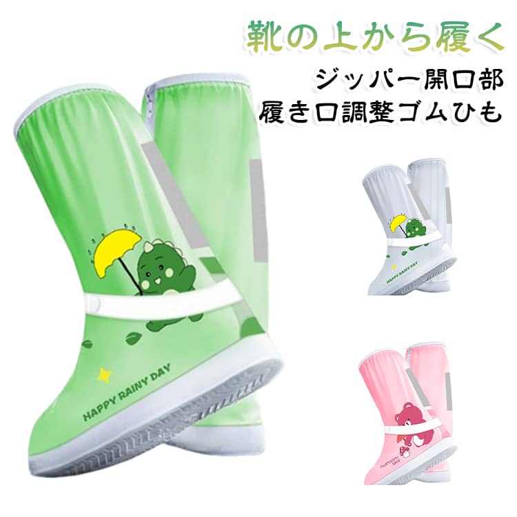 レイン 女の子 雨用 カバー コンパクト 折りたたみ 男の子 ジッパー開口部 携帯 持ち運び レッグ ロング 雨の日 ロング キッズ 子供 小さいサイズ ブーツカバー 膝上 膝丈 靴 シューズ 脚 足 フット レイン ウェア 雨