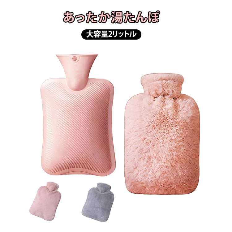 お湯を注ぐだけで使える、注水式の湯たんぽです。約2リットルの大容量で、しっかり暖かさをキープ。厚手素材を使用し、破れにくく安心設計。表面はうさぎ風のふわふわカバー付きで、肌触りがやさしい。手元、足元、お腹周りなど、さまざまな部位の保温に使用可能。就寝時やリラックスタイムの冷え対策におすすめ。電気を使わないため、環境にもやさしいエコアイテム。見た目も可愛く、冬のギフトとしても人気です。 サイズ 2L サイズについての説明 ※実寸法は商品によって若干の誤差がある場合がございます。 素材 PVC 色 ピンク グレー 備考 ●サイズ詳細等の測り方はスタッフ間で統一、徹底はしておりますが、実寸は商品によって若干の誤差(1cm～3cm )がある場合がございますので、予めご了承ください。 ●製造ロットにより、細部形状の違いや、同色でも色味に多少の誤差が生じます。 ●パッケージは改良のため予告なく仕様を変更する場合があります。 ▼商品の色は、撮影時の光や、お客様のモニターの色具合などにより、実際の商品と異なる場合がございます。あらかじめ、ご了承ください。 ▼生地の特性上、やや匂いが強く感じられるものもございます。数日のご使用や陰干しなどで気になる匂いはほとんど感じられなくなります。 ▼同じ商品でも生産時期により形やサイズ、カラーに多少の誤差が生じる場合もございます。 ▼他店舗でも在庫を共有して販売をしている為、受注後欠品となる場合もございます。予め、ご了承お願い申し上げます。 ▼出荷前に全て検品を行っておりますが、万が一商品に不具合があった場合は、お問い合わせフォームまたはメールよりご連絡頂けます様お願い申し上げます。速やかに対応致しますのでご安心ください。
