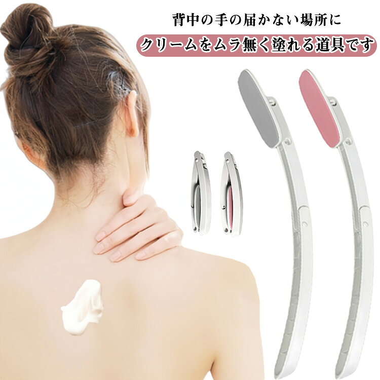 楽に塗れる セルフタンニング 日焼け止め 折りたたみ 自分で軟膏ぬり 背中にクリームを塗る道具 背中クリーム 塗る コンパクト 薬塗り 軟膏塗り棒 塗り薬 孫の手 背中にクリームを塗る道具 薬を塗る 一人で塗れる ローション 背中に届く 水洗い可能
