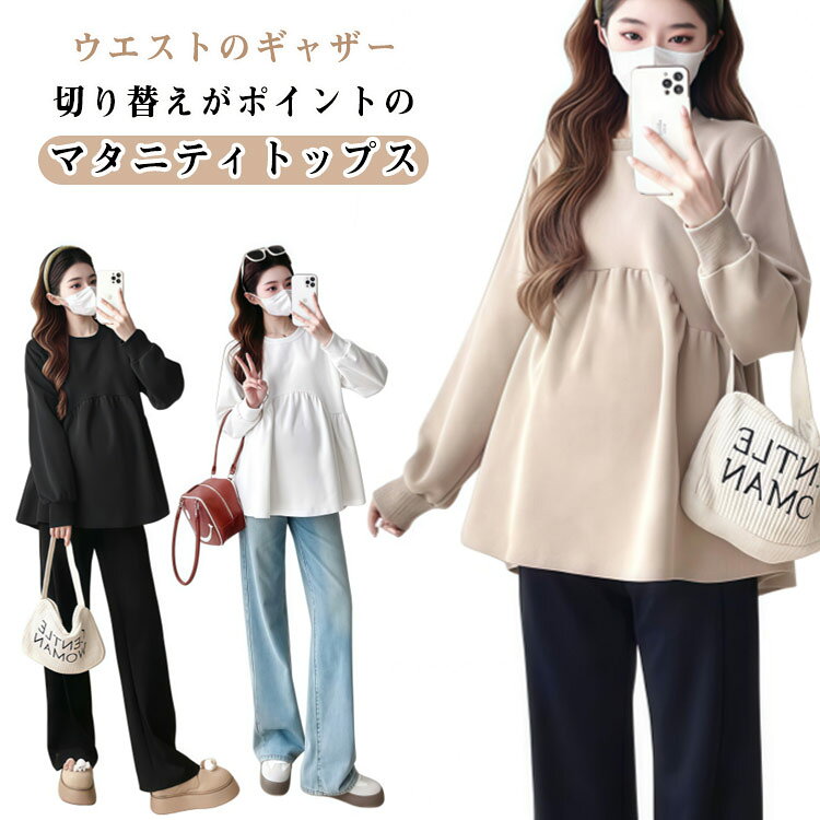 マタニティ マタニティ カットソー レディース マタニティウェア 長袖 トップス ト...