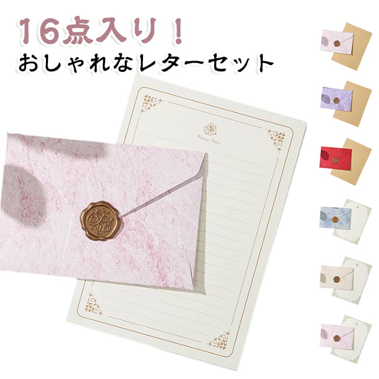 おしゃれなレターセット、結婚式の招待状や特別な記念日に最適です。使用時、封筒にティッシュを入れて、封筒の口にペンキの印を貼ります。完璧な手紙はこの祝日にあなたの祝福と秘密を効果的に保存します。手紙便箋材質:こちらの封筒のサイズは11 × 16cmです。250グラムの麻の紙でできています厚みがあって質感があり、破れにくい封筒です。プロポーズレターや感謝の手紙、お祝いカードなど、特別な想いを込めた手紙作成に最適です。母の日、クリスマス、誕生日、結婚式、卒業式、百日祝いなど、様々な祝い事やイベントに使用できます サイズ 16点セット サイズについての説明 セット1-セット20：封筒（16.5*11cm）3枚+手紙（21*14.8cm）10枚+封緘シール3点 ※実寸はメジャー採寸の為、若干の誤差が生じる場合があります。 素材 クラフト紙 色 セット01 セット02 セット03 セット04 セット05 セット06 セット07 セット08 セット09 セット10 セット11 セット12 セット13 セット14 セット15 セット16 セット17 セット18 セット19 セット20 備考 ●サイズ詳細等の測り方はスタッフ間で統一、徹底はしておりますが、実寸は商品によって若干の誤差(1cm～3cm )がある場合がございますので、予めご了承ください。 ●製造ロットにより、細部形状の違いや、同色でも色味に多少の誤差が生じます。 ●パッケージは改良のため予告なく仕様を変更する場合があります。 ▼商品の色は、撮影時の光や、お客様のモニターの色具合などにより、実際の商品と異なる場合がございます。あらかじめ、ご了承ください。 ▼生地の特性上、やや匂いが強く感じられるものもございます。数日のご使用や陰干しなどで気になる匂いはほとんど感じられなくなります。 ▼同じ商品でも生産時期により形やサイズ、カラーに多少の誤差が生じる場合もございます。 ▼他店舗でも在庫を共有して販売をしている為、受注後欠品となる場合もございます。予め、ご了承お願い申し上げます。 ▼出荷前に全て検品を行っておりますが、万が一商品に不具合があった場合は、お問い合わせフォームまたはメールよりご連絡頂けます様お願い申し上げます。速やかに対応致しますのでご安心ください。