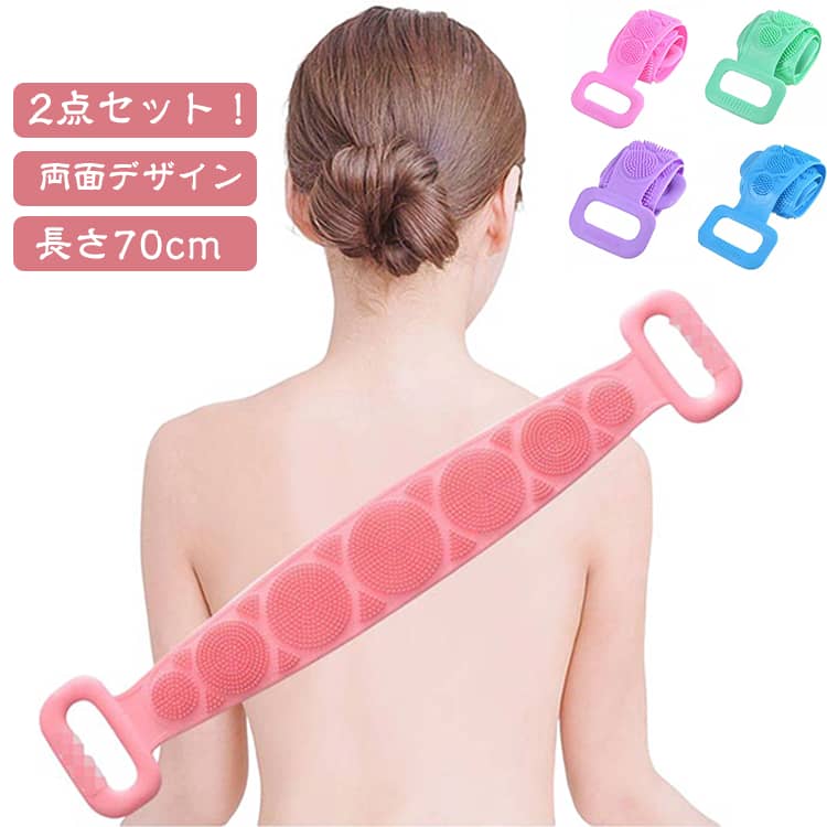 ボディブラシ 背中 シリコン 背中 やわらかめ 2点セット 70cm バスブラシ 柔らかい 垢擦り 垢 シャワーブラシ マッサージ 角質除去 角質取り 角質ケア マッサージブラシ ボディ あかすり 背中ブラシ バス用品