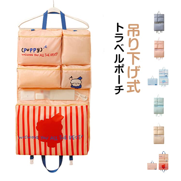 旅行時の荷物整理に便利な、6仕切りのトラベル収納袋です。衣類や下着、小物類をすっきり仕分けでき、スーツケース内を整頓。折りたたみ可能で、使わない時はコンパクトに収納できます。吊り下げ式デザインで、ホテルや宿泊先でもそのまま使用可能。内部は6つの仕切り付きで、中身が一目で分かりやすい設計。軽量ながら大容量で、旅行や出張に最適。持ち運びしやすく、バッグやスーツケースにすっきり収まります。機内持ち込みや日常の整理収納にもおすすめです。 サイズ F サイズについての説明 ※写真通りです。※サイズ表の実寸法は商品によって1-3cm程度の誤差がある場合がございます。 素材 ポリエステル 色 レッド(ストライプ) ブルー(ストライプ) グレー ベージュ ピンク ブルー 備考 ●サイズ詳細等の測り方はスタッフ間で統一、徹底はしておりますが、実寸は商品によって若干の誤差(1cm～3cm )がある場合がございますので、予めご了承ください。 ●製造ロットにより、細部形状の違いや、同色でも色味に多少の誤差が生じます。 ●パッケージは改良のため予告なく仕様を変更する場合があります。 ▼商品の色は、撮影時の光や、お客様のモニターの色具合などにより、実際の商品と異なる場合がございます。あらかじめ、ご了承ください。 ▼生地の特性上、やや匂いが強く感じられるものもございます。数日のご使用や陰干しなどで気になる匂いはほとんど感じられなくなります。 ▼同じ商品でも生産時期により形やサイズ、カラーに多少の誤差が生じる場合もございます。 ▼他店舗でも在庫を共有して販売をしている為、受注後欠品となる場合もございます。予め、ご了承お願い申し上げます。 ▼出荷前に全て検品を行っておりますが、万が一商品に不具合があった場合は、お問い合わせフォームまたはメールよりご連絡頂けます様お願い申し上げます。速やかに対応致しますのでご安心ください。