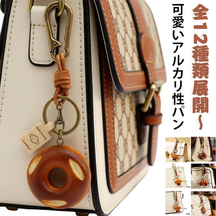 全12タイプ選べる！可愛らしいものが組み合わさったデザインは、おしゃれでかわいらしさ満点。 サイズ アルカリ性パン サイズについての説明 ※実寸はメジャー採寸の為、若干の誤差が生じる場合があります。 素材 PVC 金属 色 01 02 03 04 05 06 07 08 09 10 11 12 備考 ●サイズ詳細等の測り方はスタッフ間で統一、徹底はしておりますが、実寸は商品によって若干の誤差(1cm～3cm )がある場合がございますので、予めご了承ください。 ●製造ロットにより、細部形状の違いや、同色でも色味に多少の誤差が生じます。 ●パッケージは改良のため予告なく仕様を変更する場合があります。 ▼商品の色は、撮影時の光や、お客様のモニターの色具合などにより、実際の商品と異なる場合がございます。あらかじめ、ご了承ください。 ▼生地の特性上、やや匂いが強く感じられるものもございます。数日のご使用や陰干しなどで気になる匂いはほとんど感じられなくなります。 ▼同じ商品でも生産時期により形やサイズ、カラーに多少の誤差が生じる場合もございます。 ▼他店舗でも在庫を共有して販売をしている為、受注後欠品となる場合もございます。予め、ご了承お願い申し上げます。 ▼出荷前に全て検品を行っておりますが、万が一商品に不具合があった場合は、お問い合わせフォームまたはメールよりご連絡頂けます様お願い申し上げます。速やかに対応致しますのでご安心ください。