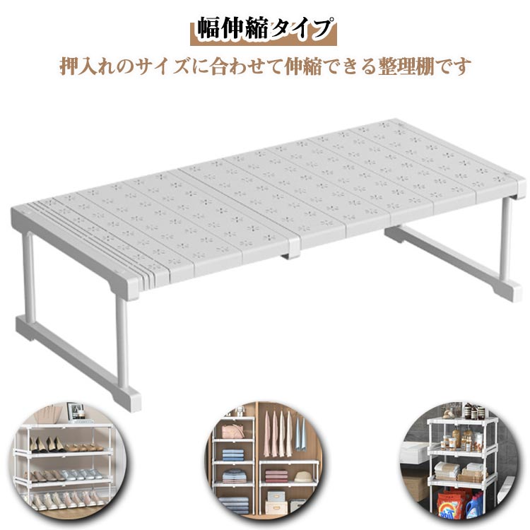 防水 積み重ね ラック 押入れ収納 幅27-108cm つっぱり 伸縮ラック ワイド 伸縮棚 伸縮棚 クローゼット 押し入れラック 隙間収納 省スペース キッチン 衣類収納棚 通気性 収納 布団収納ラック 丈夫 頑丈 整理棚 伸縮式 調節 幅が変えられる ホワイト 白