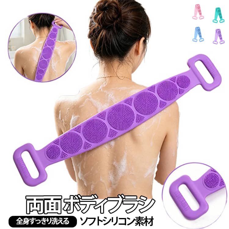 ボディブラシ 両面 柔らかい シャワーブラシ ボディブラシ ロング ボディタオル あかすり 角質除去 ツルツル 体洗い 背中洗い 泡立ち お風呂