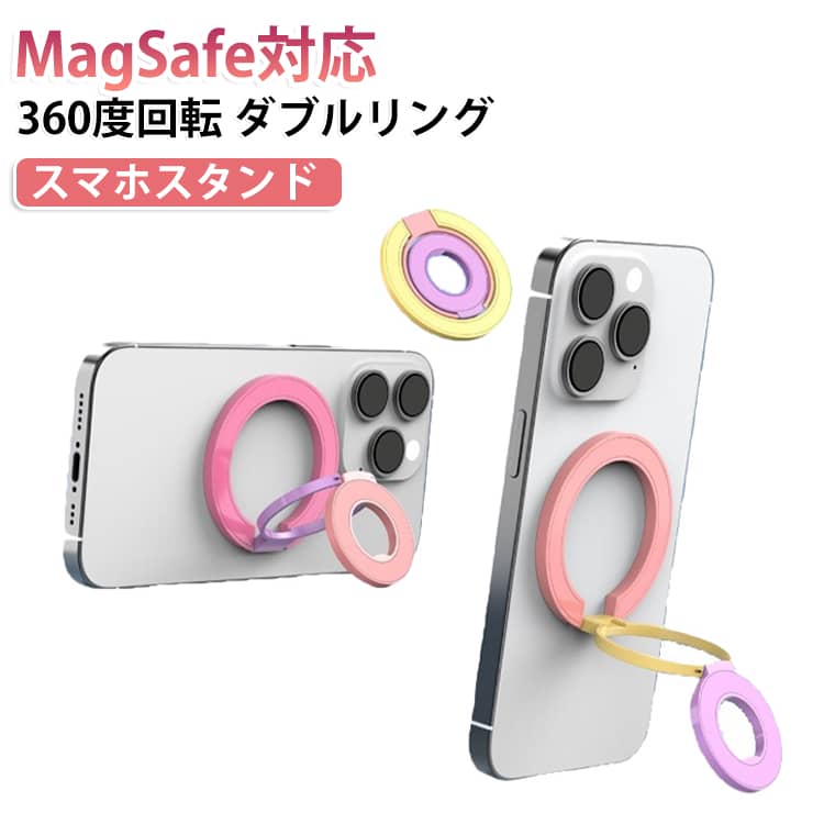 スマートフォンを持つ、卓上へ立てる、マグネットで取り付けるという複数の使い方に対応した、ダブルリング構造のスマホスタンドです。﻿大小2つのリングがそれぞれ動く可動式構造を採用。リングの開き方や角度を調節することで、スマートフォンを縦向き・横向きのどちらでも立てられます。動画視聴、ビデオ通話、オンライン会議、SNS閲覧、料理中のレシピ確認など、使用シーンに合わせて見やすい角度へ調整できます。﻿リングへ指を通せば、スマホリング兼グリップとして使用可能です。片手操作時にスマートフォンを支えやすくなり、通勤・通学中や外出先での操作をサポートします。﻿マグネット対応のスマートフォンやケースには、そのまま吸着して取り付けられます。磁気に対応していないケースでも、メタルリングを平らな面へ貼り付けることで使用できます。﻿使わないときはリングを折りたたみ、スマートフォン背面へコンパクトに収納可能。バッグやポケットへ入れる際にもかさばりにくく、日常的に持ち歩きやすい仕様です。﻿スマートフォンやケースの色、好みの雰囲気に合わせてお選びいただけます。﻿※磁力や固定力は、スマートフォン、ケースの材質・厚み・形状、メタルリングの貼り付け状態によって異なります。 サイズ 在庫 サイズについての説明 サイズ：写真通り※サイズ計測には誤差が生じます。 素材 亜鉛合金 シリコン 磁石 色 タイプA01 タイプA02 タイプA03 タイプA04 タイプA05 タイプA06 タイプA07 タイプA08 タイプA09 タイプA10 タイプA11 タイプA12 タイプA13 タイプA14 タイプB01 タイプB02 タイプB03 タイプB04 タイプB05 タイプB06 タイプB7 タイプB08 タイプB09 タイプB10 タイプB11 タイプB12 タイプB13 タイプB14 備考 ●製造ロットにより、細部形状の違いや、同色でも色味に多少の誤差が生じます。 ●パッケージは改良のため予告なく仕様を変更する場合があります。 ●出荷前に全て検品を行っておりますが、万が一商品に不具合があった場合は、お問い合わせフォームまたはメールよりご連絡頂けます様お願い申し上げます。速やかに対応致しますのでご安心ください。 ▼商品の色は、撮影時の光や、お客様のモニターの色具合などにより、実際の商品と異なる場合がございます。あらかじめ、ご了承ください。 ▼同じ商品でも生産時期により形やサイズ、カラーに多少の誤差が生じる場合もございます。 ▼他店舗でも在庫を共有して販売をしている為、受注後欠品となる場合もございます。予め、ご了承お願い申し上げます。 ▼サイズ詳細等の測り方はスタッフ間で統一、徹底はしておりますが、実寸は商品によって若干の誤差(1cm～3cm )がある場合がございますので、予めご了承ください。